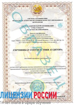 Образец сертификата соответствия аудитора Николаевск-на-Амуре Сертификат ISO 9001